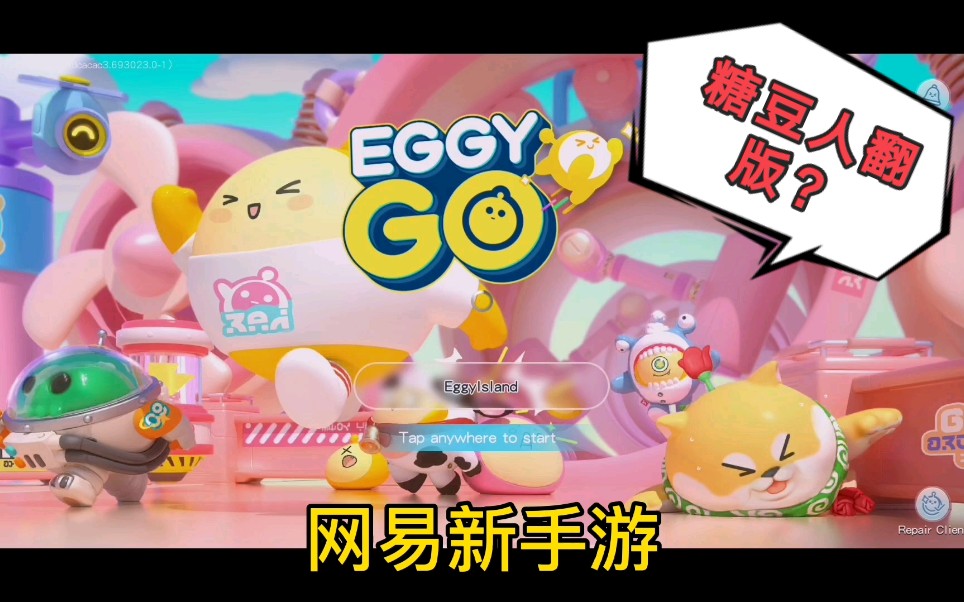 Ƕ˷棿Eggy GO βԷ__bilibili